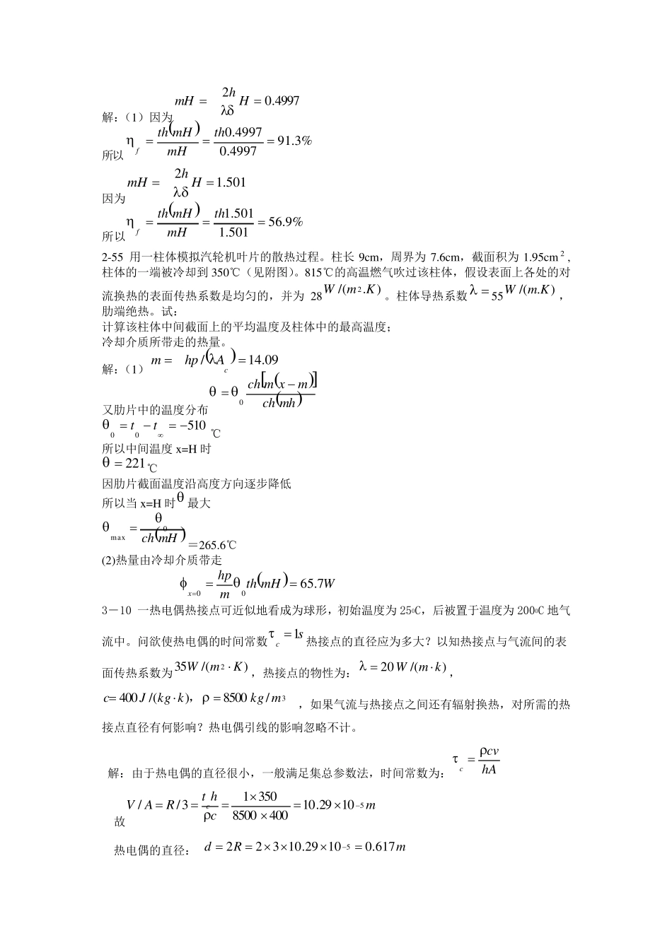 传热学第四版课后作业答案(杨世铭陶文铨)]_第3页