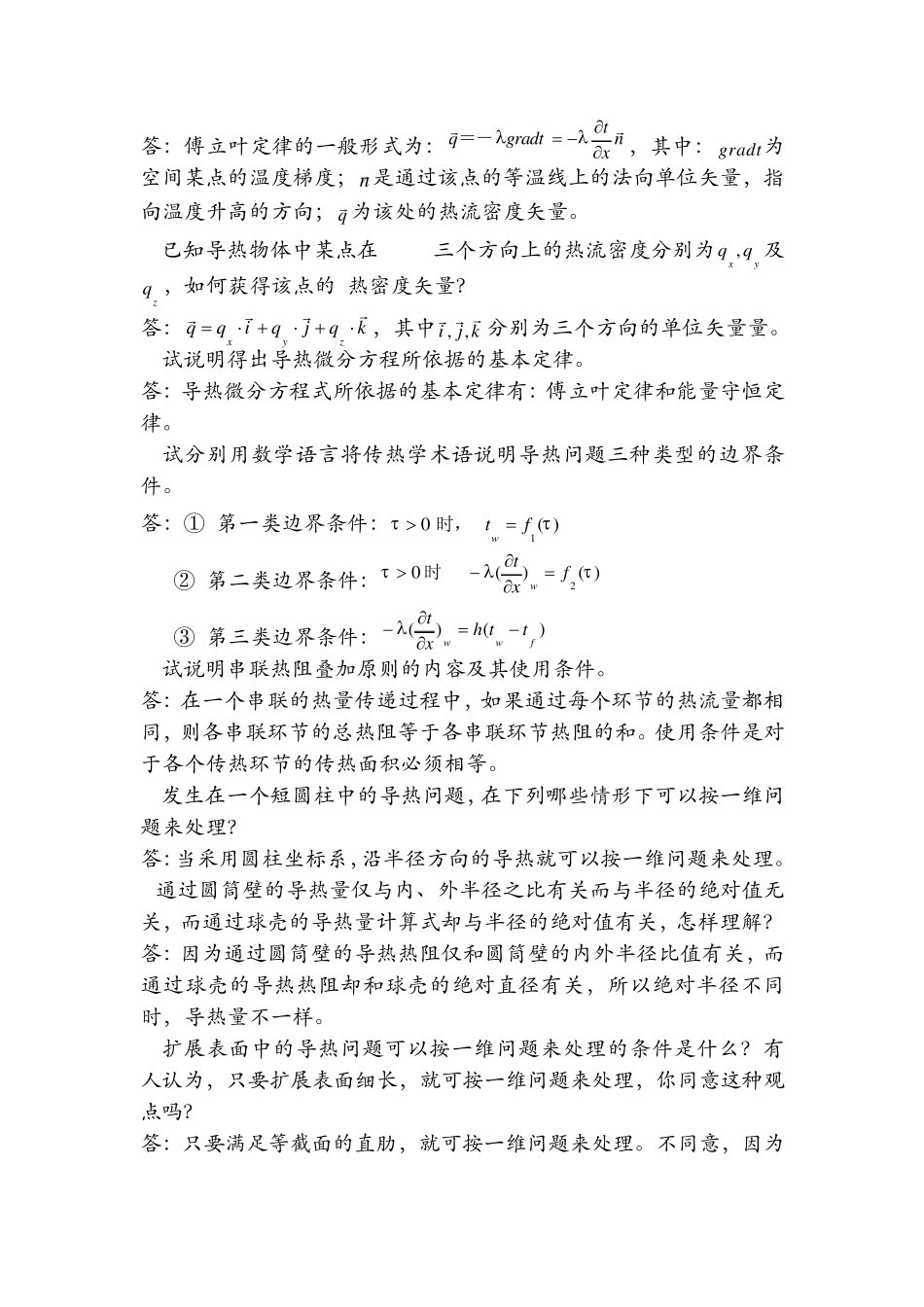 传热学第四版思考题答案_第3页