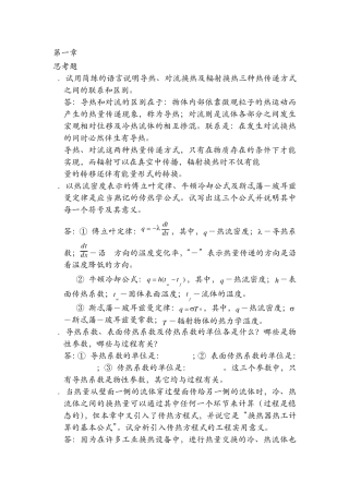 传热学第四版思考题答案