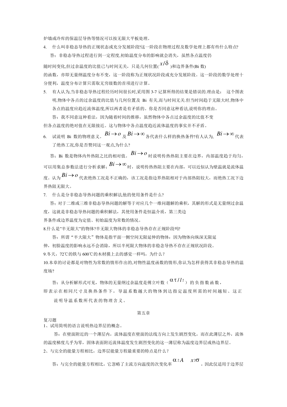 传热学第四版课后思考题答案(杨世铭陶文铨)]_第3页