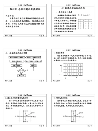 传热学第四章