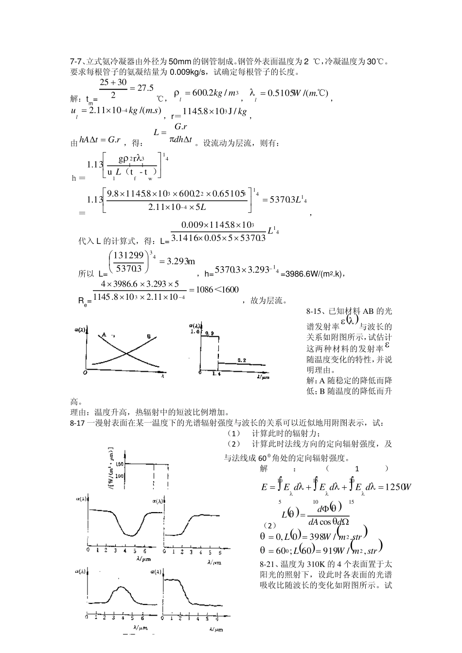 传热学答案2_第1页