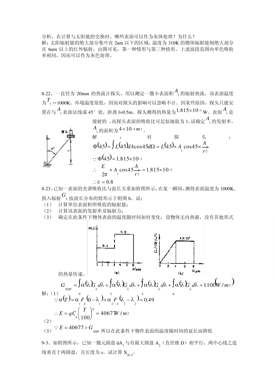 传热学答案2_第2页