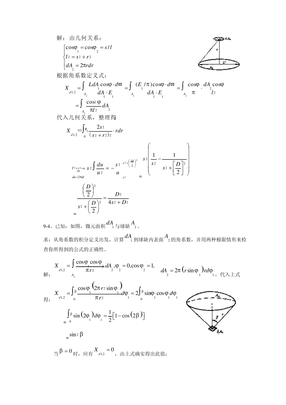 传热学答案2_第3页