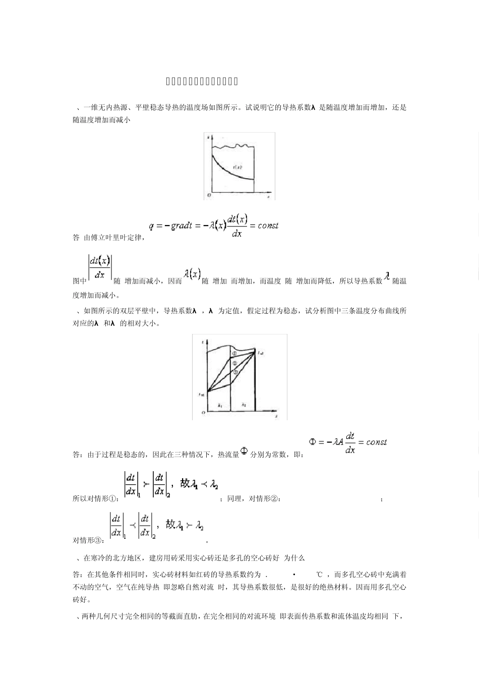 传热学简答分析题总结_第2页
