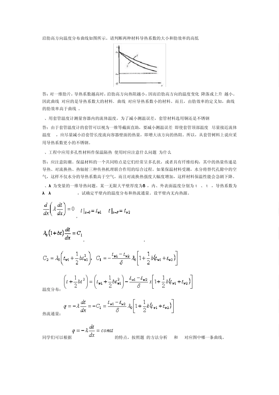 传热学简答分析题总结_第3页