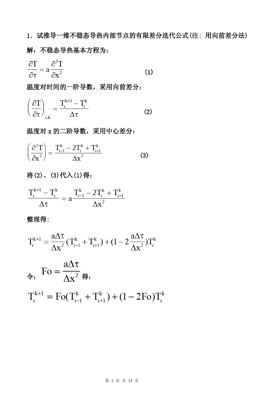 传热学经典题及答案_第1页