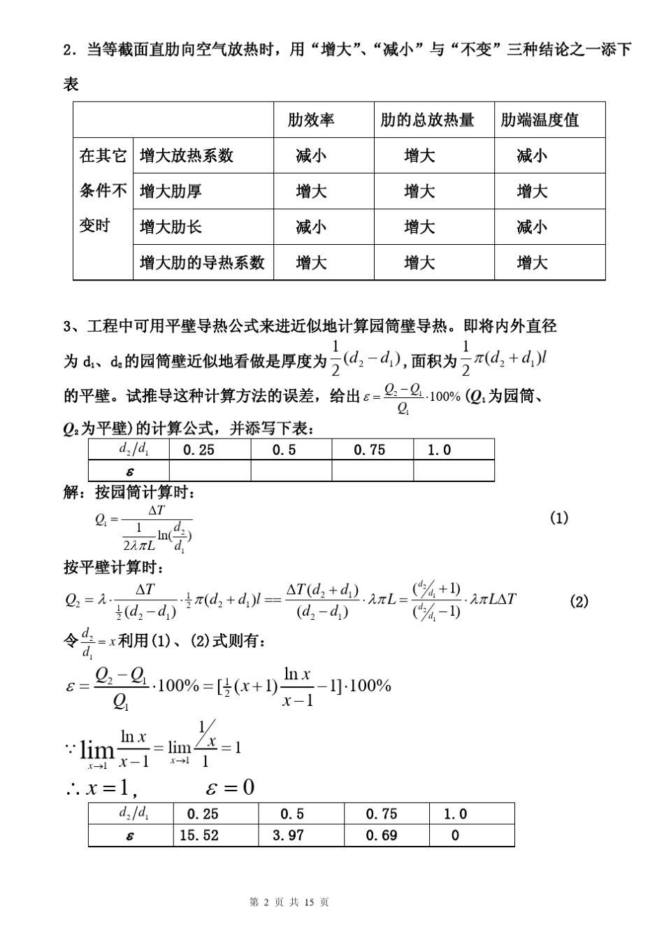 传热学经典题及答案_第2页