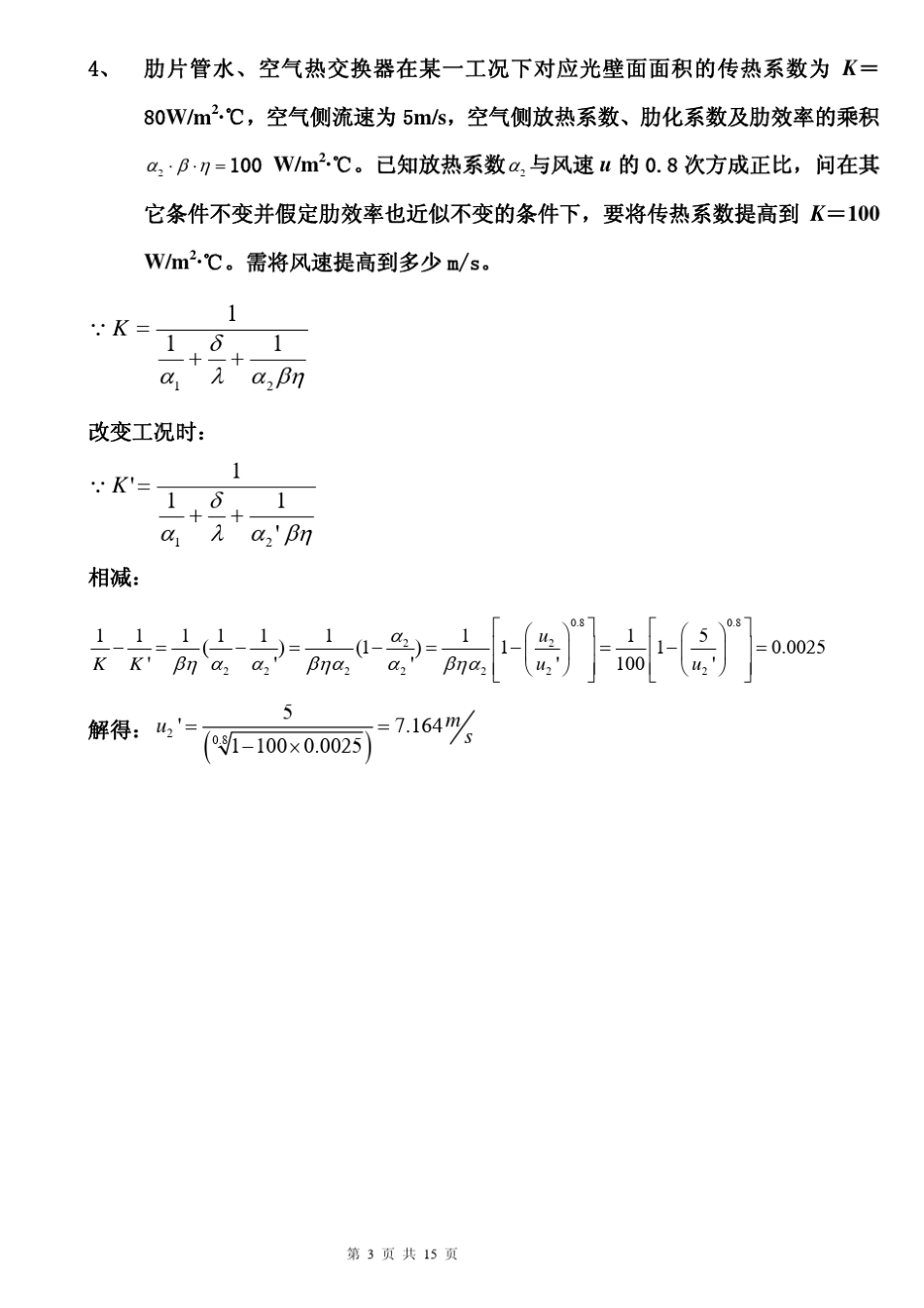 传热学经典题及答案_第3页