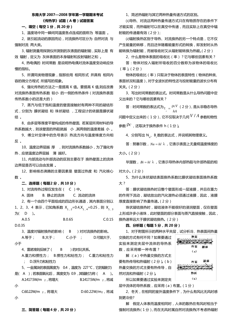 传热学考试真题试卷与解析_第3页