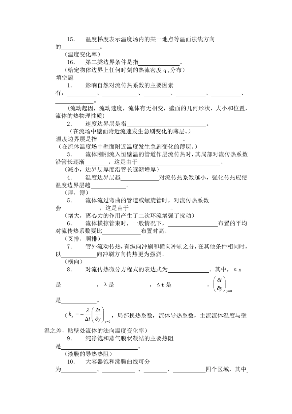 传热学考试填空题_第3页