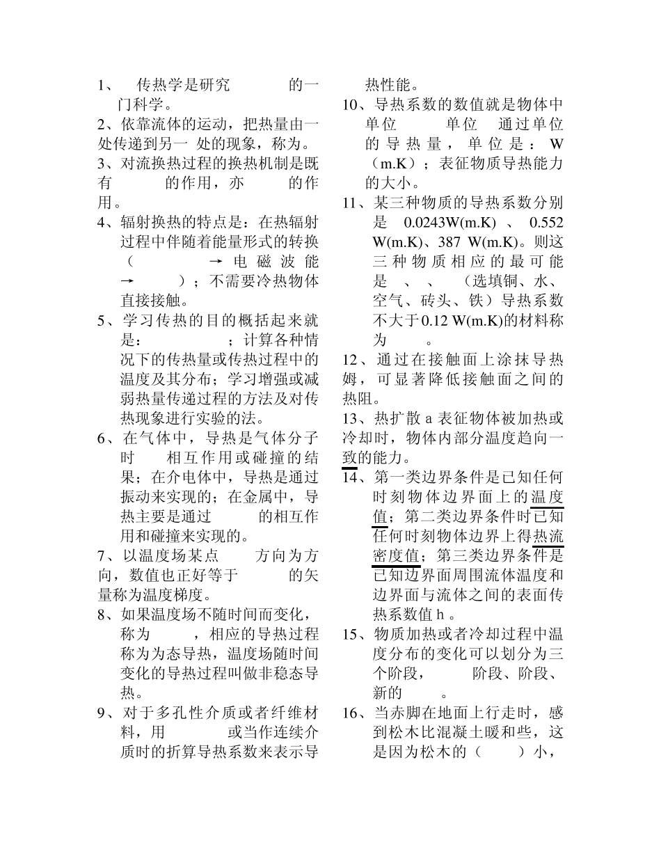 传热学考试题_第1页
