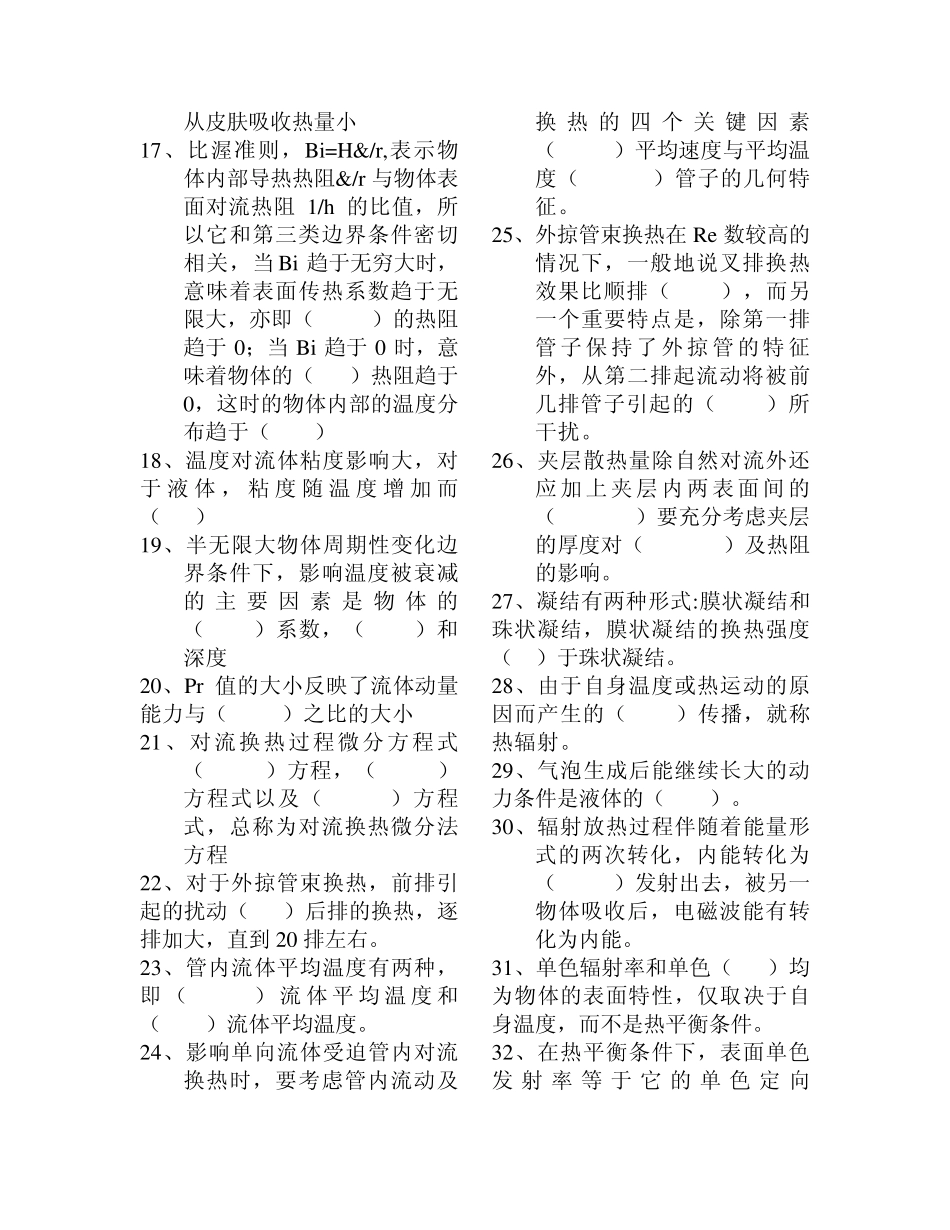 传热学考试题_第2页
