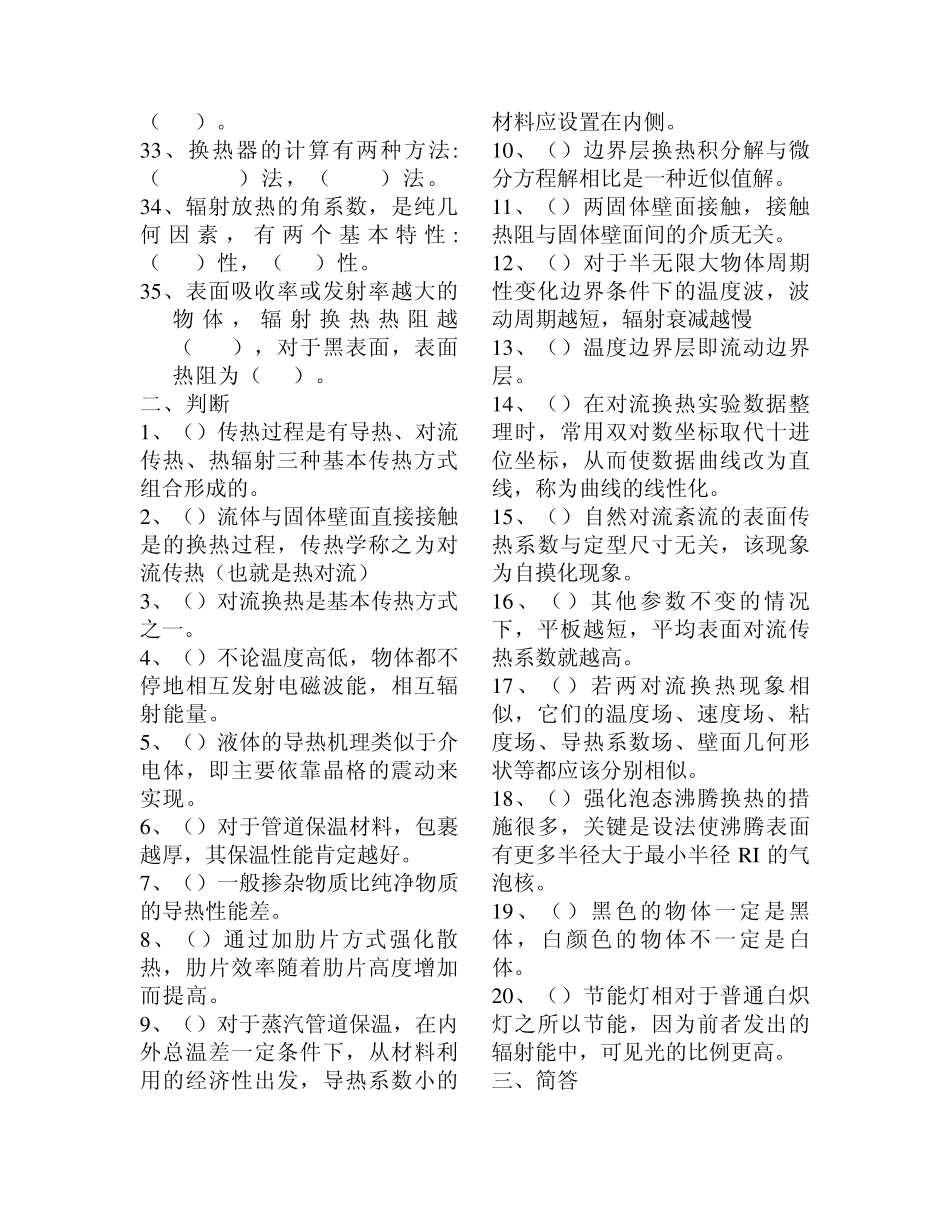传热学考试题_第3页