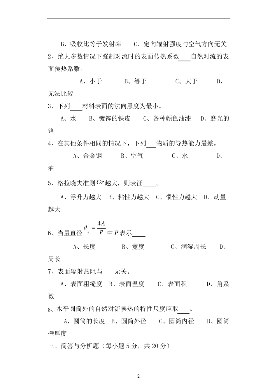 传热学试卷及答案6套_第2页