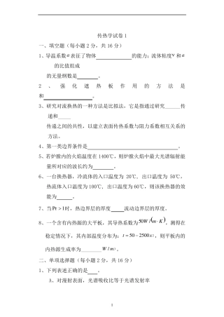 传热学试卷及答案6套