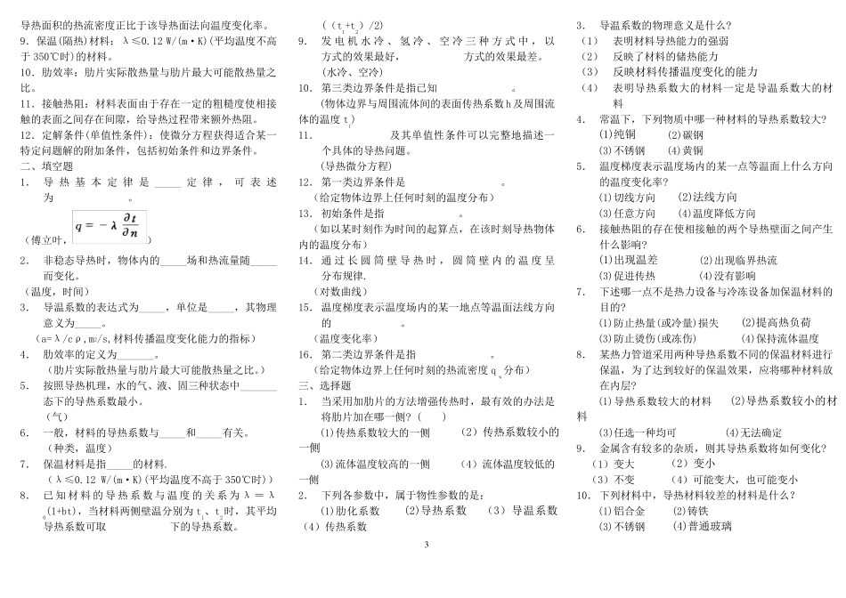 传热学试题库_第3页
