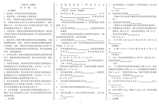 传热学试题库