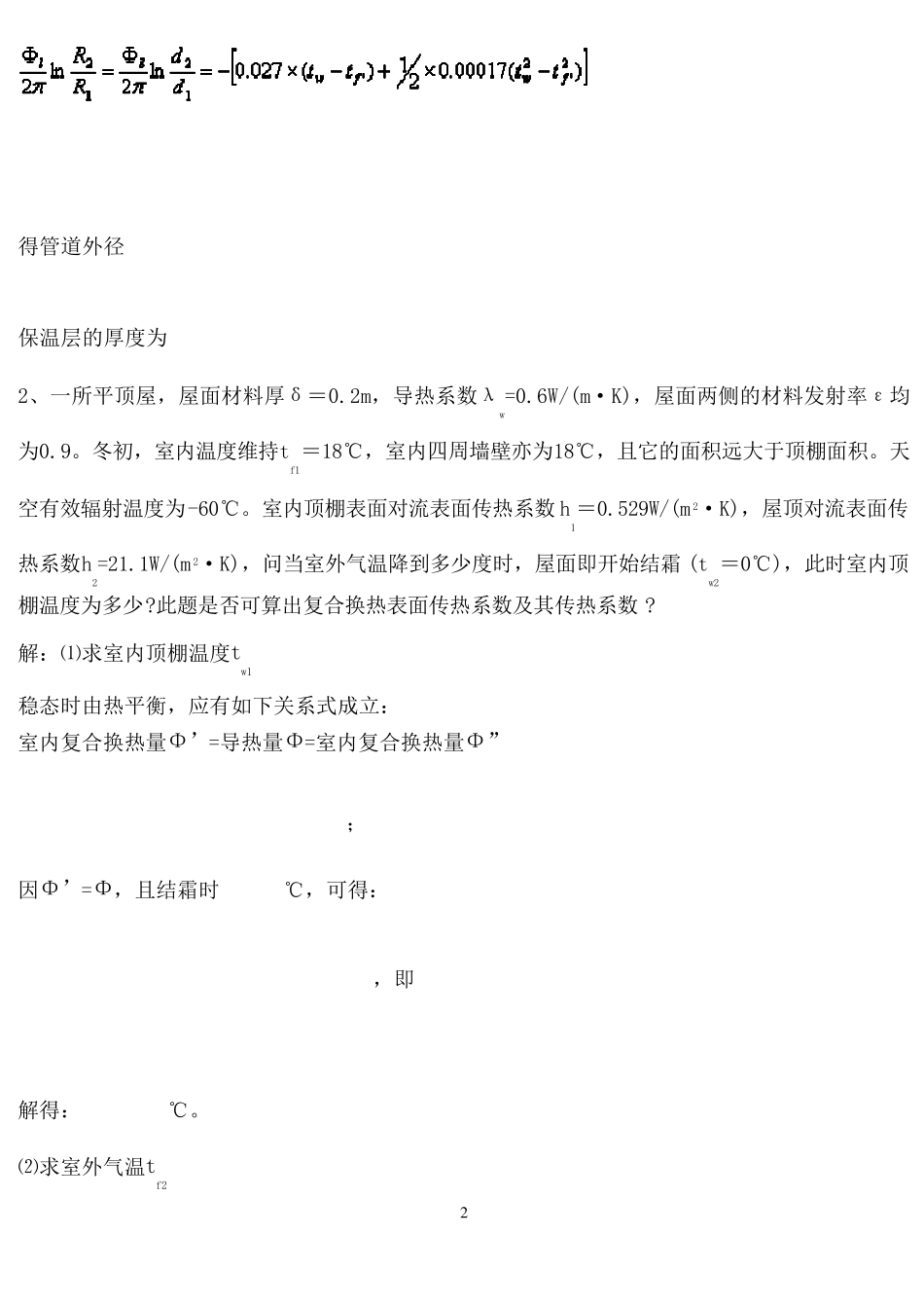 传热学试题库含参考答案2新版_第2页