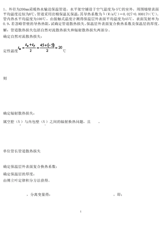 传热学试题库含参考答案2新版