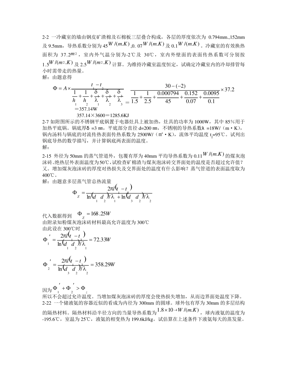 传热学课后标记题目答案19_第2页