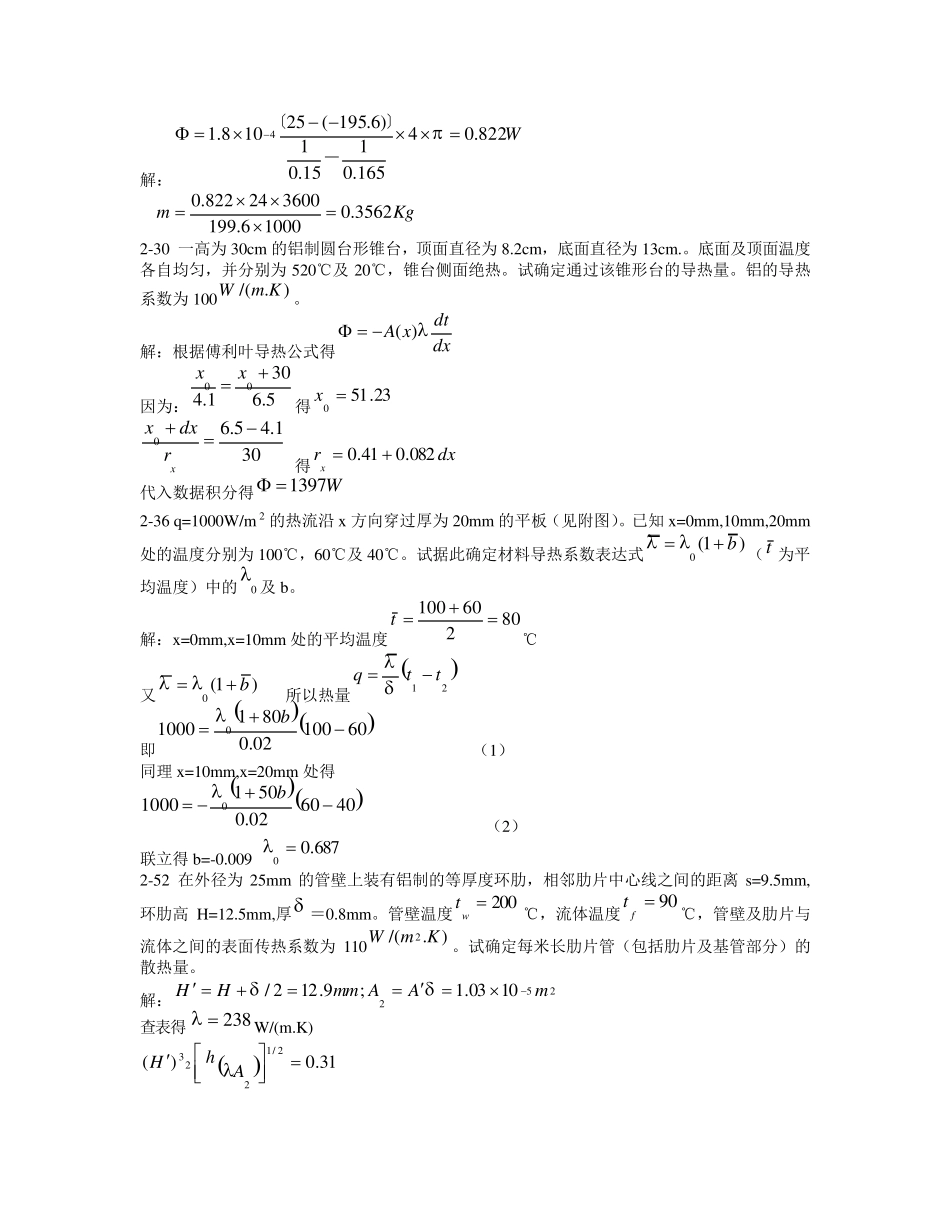 传热学课后标记题目答案19_第3页
