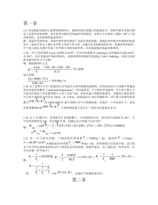 传热学课后标记题目答案19