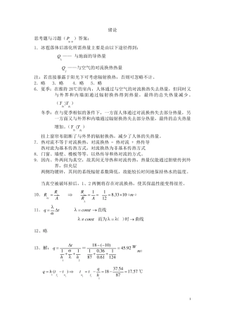 传热学课后答案