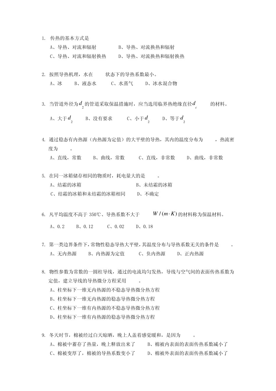 传热学选择题_第1页