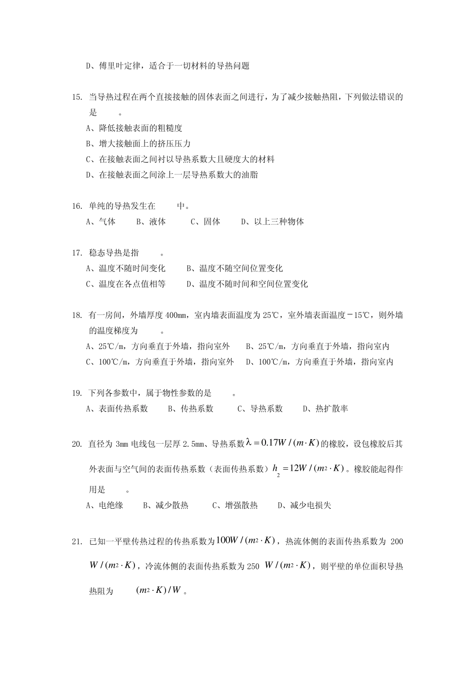 传热学选择题_第3页