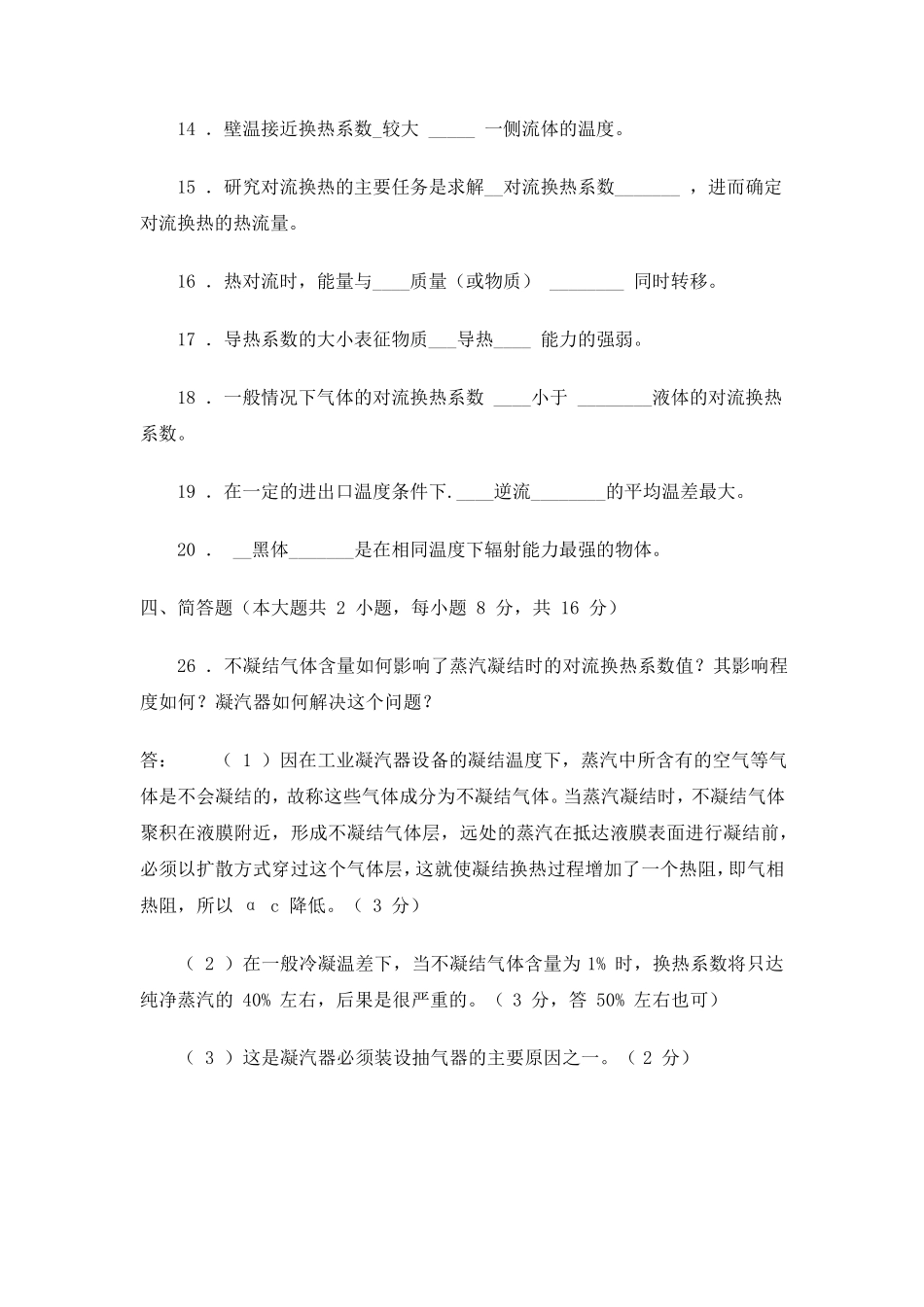 传热学选择题和填空题_第3页