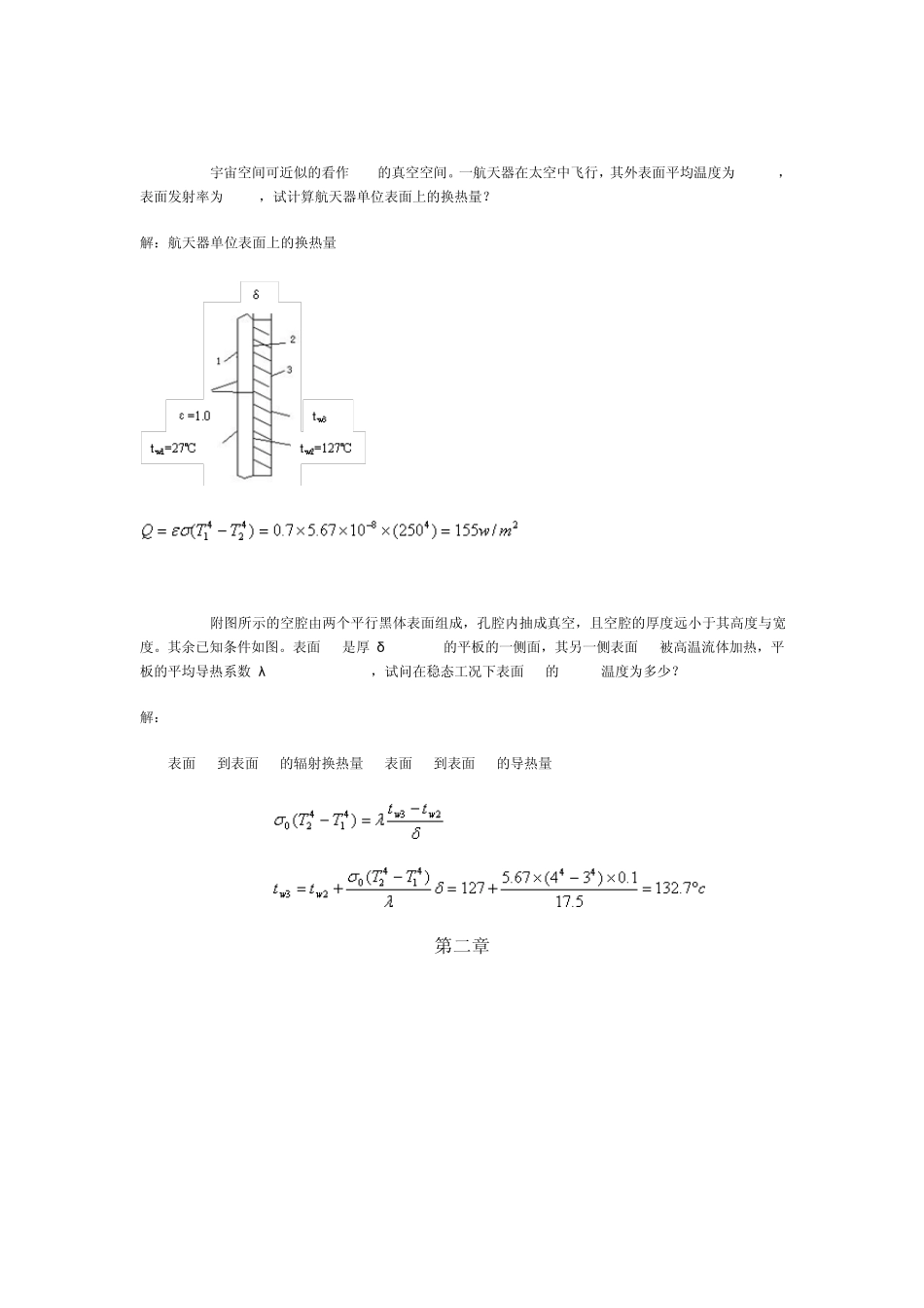 传热学重点章节典型例题_第2页