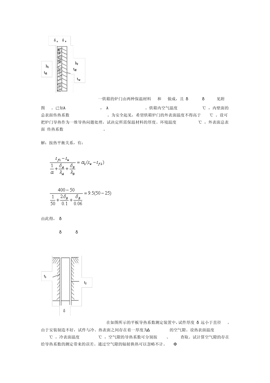 传热学重点章节典型例题_第3页