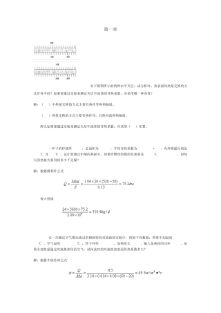 传热学重点章节典型例题