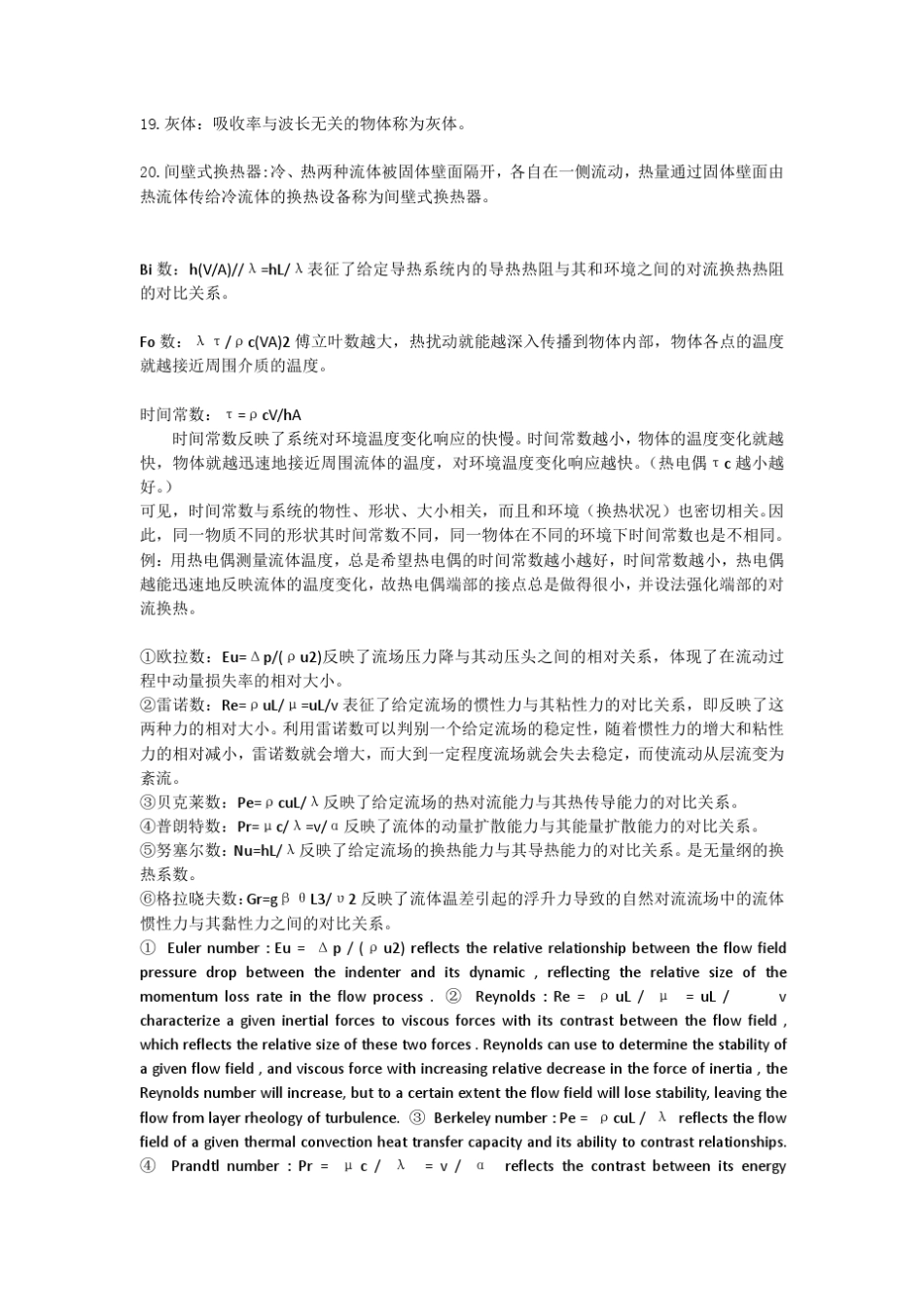 传热学重要名词解释和简答题_第2页