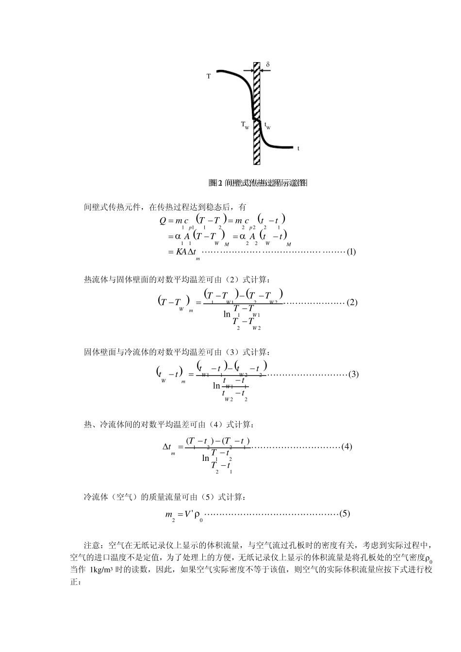 传热综合实验——竖管对流传热系数的测定_第3页