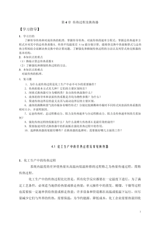 传热过程及换热器