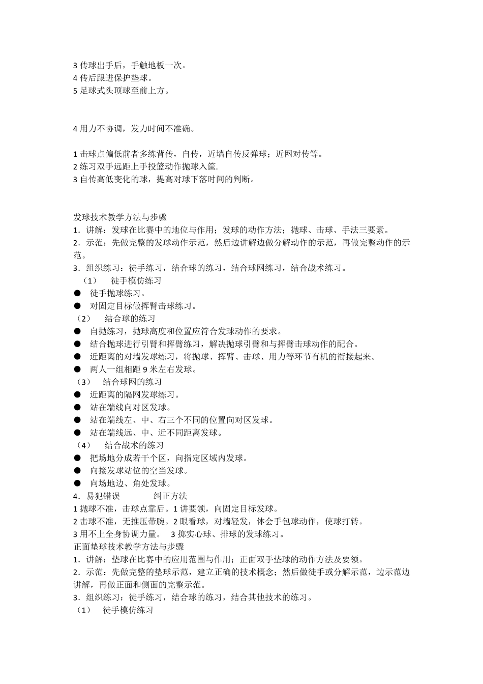 传球技术教学方法与步骤_第2页