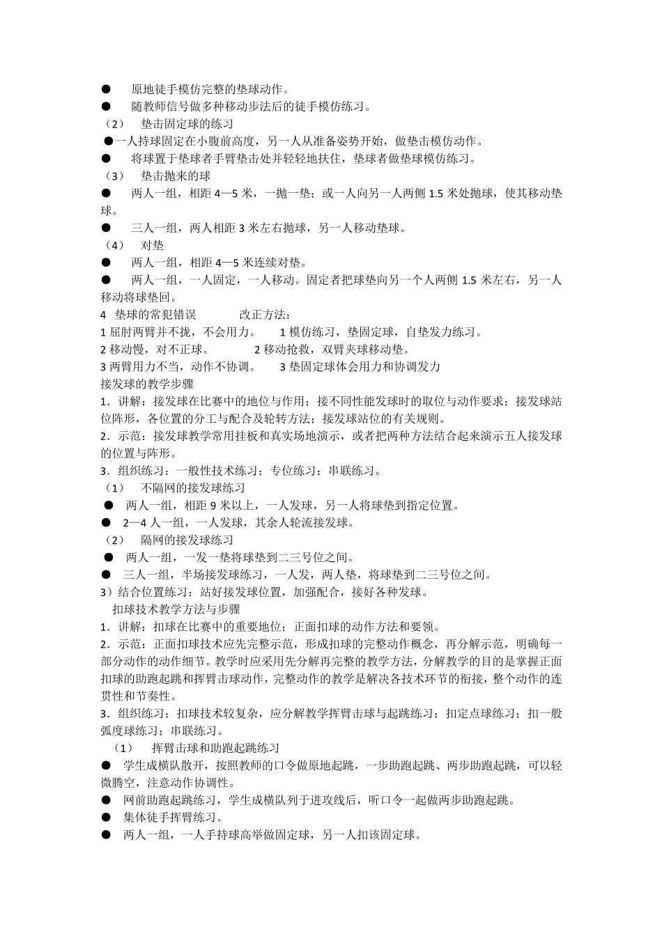 传球技术教学方法与步骤_第3页