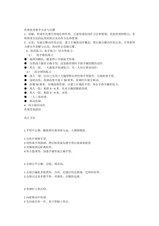 传球技术教学方法与步骤