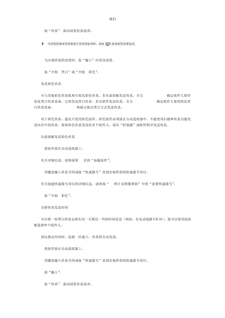 传真机使用方法_第2页