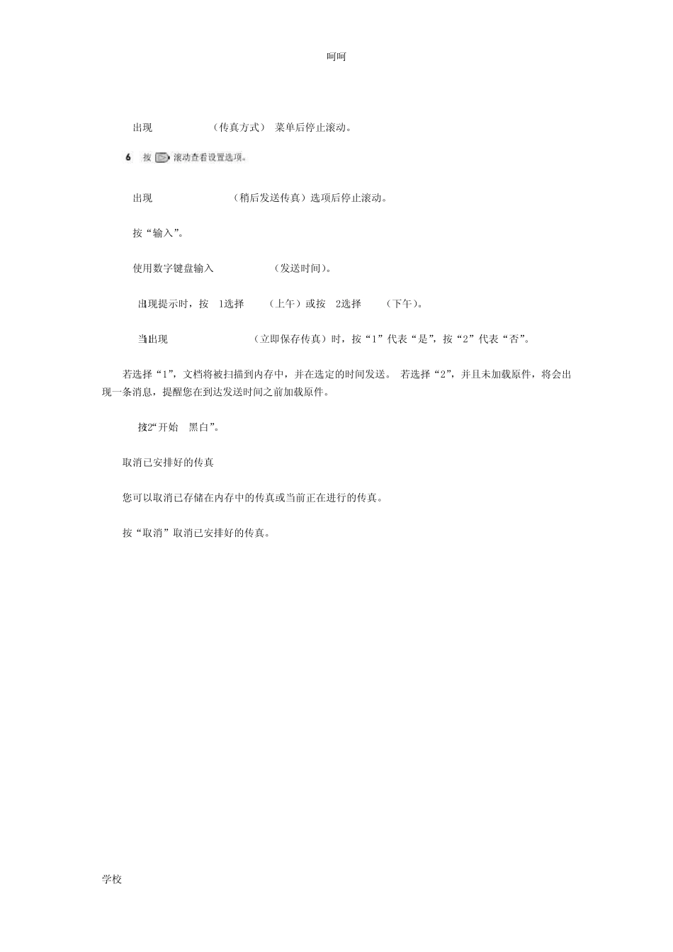 传真机使用方法_第3页
