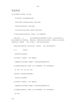 传真机使用方法