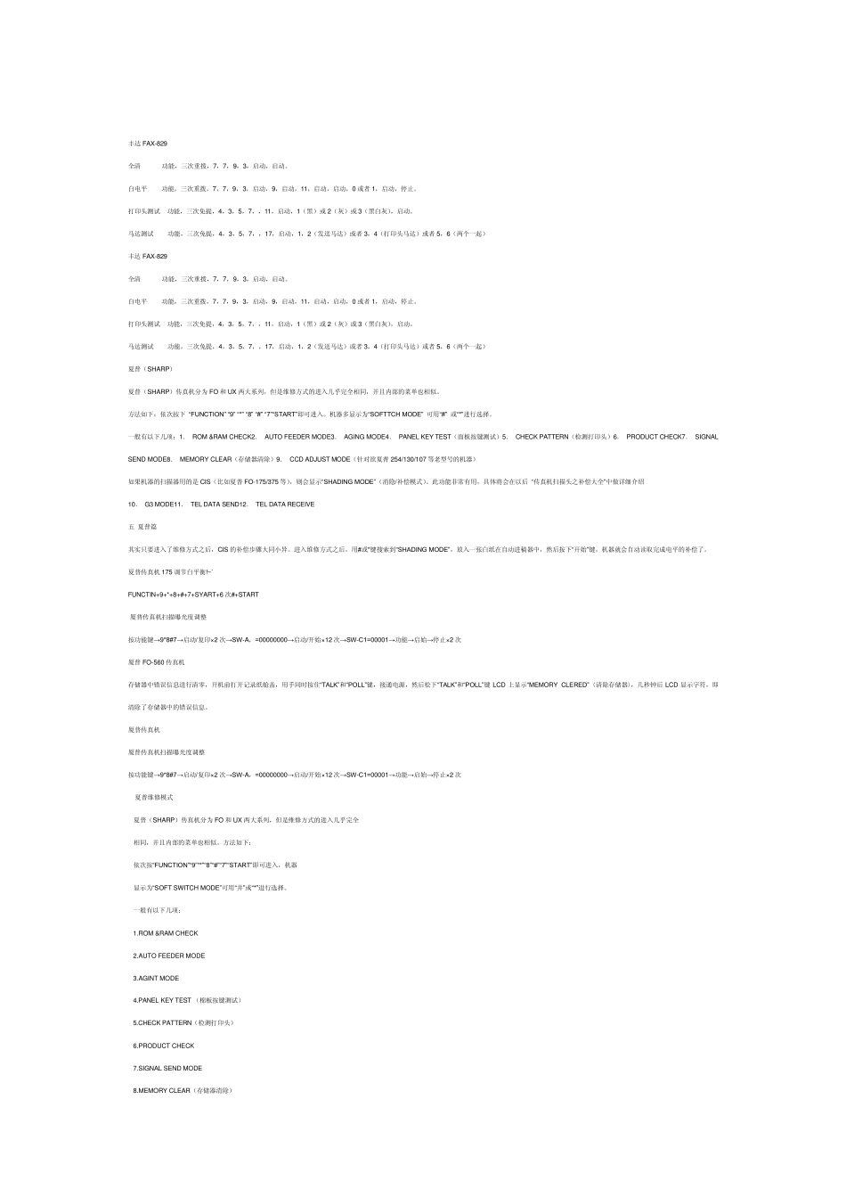 传真机基本设置_第1页
