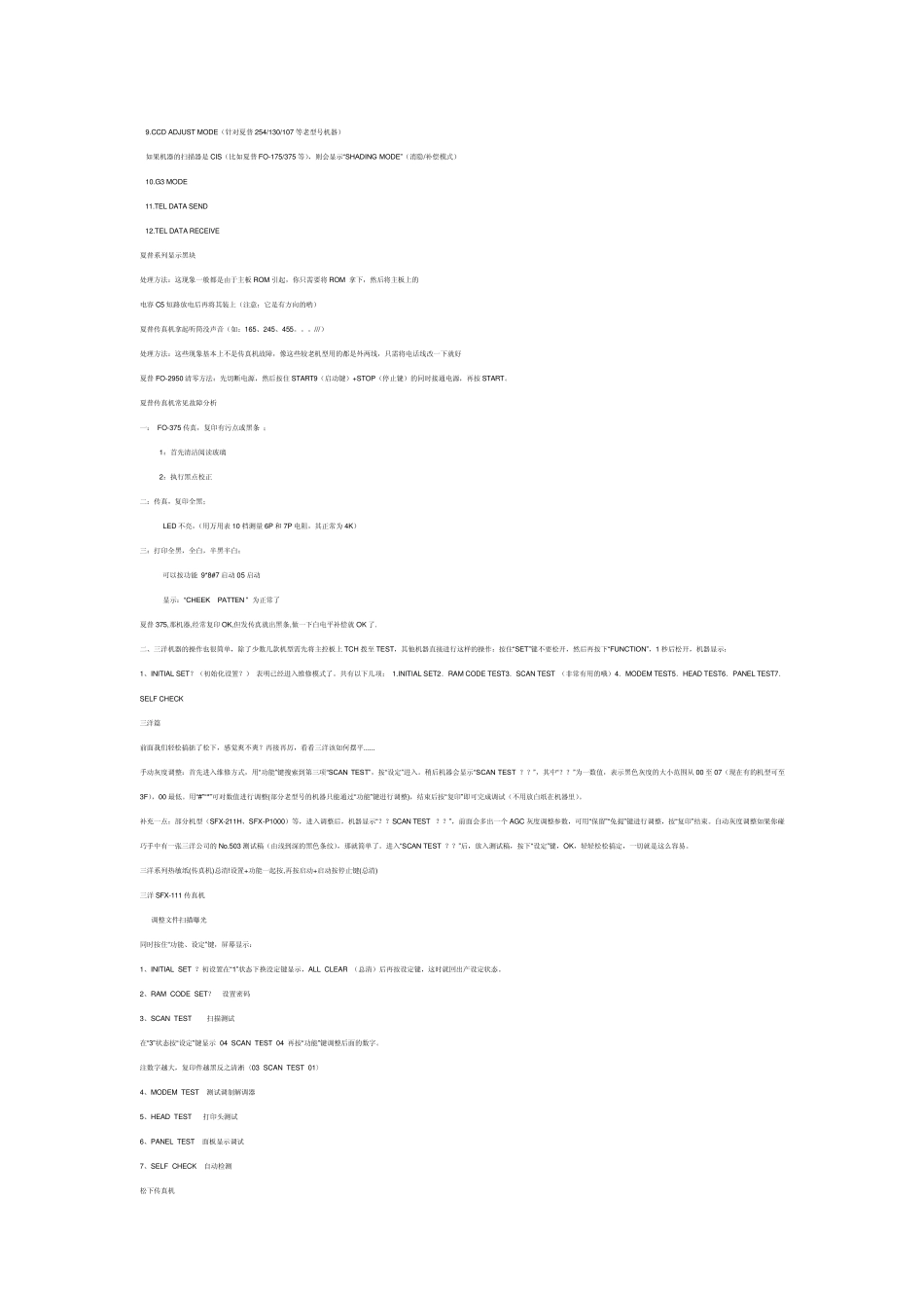 传真机基本设置_第2页
