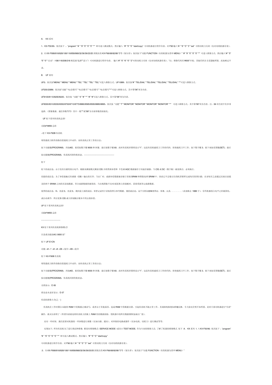 传真机基本设置_第3页