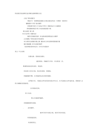 传真机常见故障信息详解及故障排除方法