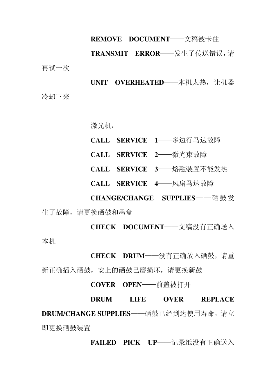 传真机故障中英文_第2页