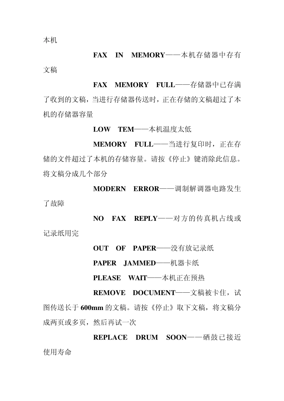 传真机故障中英文_第3页