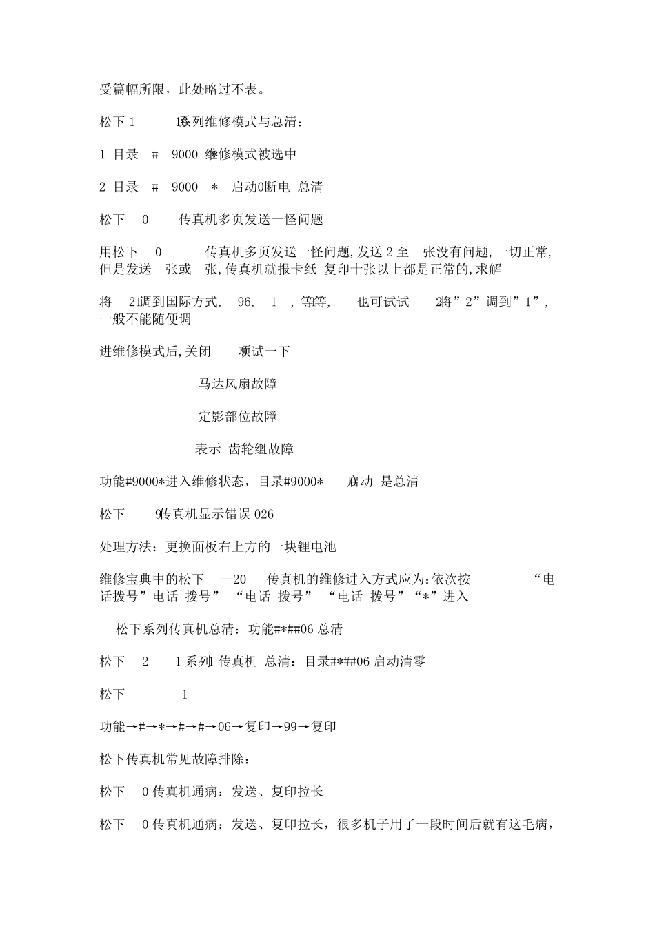 传真机故障排除方法和维护大全_第3页